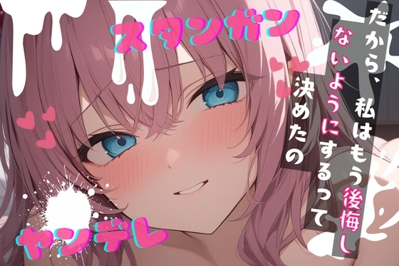 【台本公開】何でも許してくれる彼女は、実は独占欲の塊だった… feat.蒼研華 の表紙