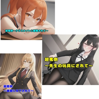 超罵倒詰め合わせ の表紙
