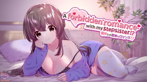 A Forbidden Romance With My Stepsister!? (義妹との禁断のロマンス!?) の表紙