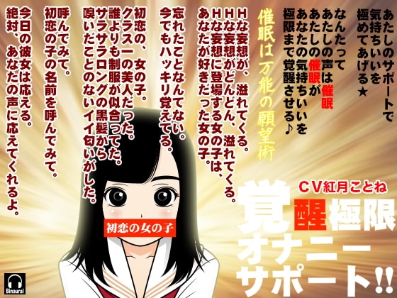 覚醒極限オナニーサポート!! の表紙