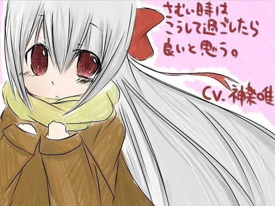 さむい時はこうして過ごしたら良いと思う。 の表紙