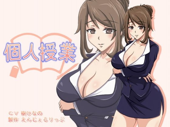 個人授業 -催○風- の表紙