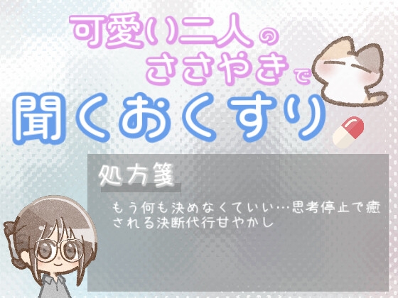 【あまあま甘やかし】決めることに疲れちゃった時の、なにも考えなくていい甘やかし時間 の表紙