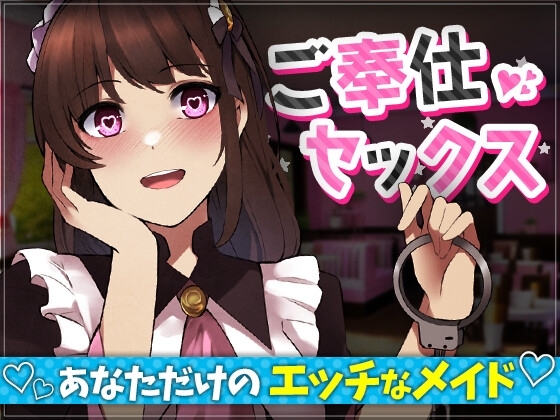 【台本公開】メイド喫茶でヤンデレネコミミメイドに食べられた の表紙