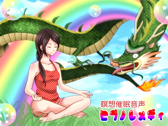 ヒプノレメディ の表紙