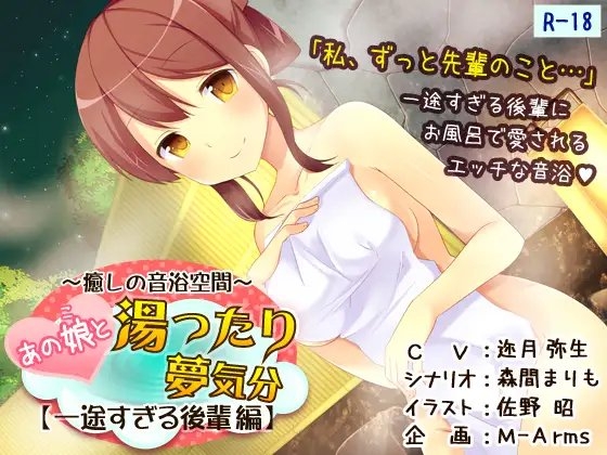 あの娘と湯ったり夢気分【一途すぎる後輩 編】 の表紙