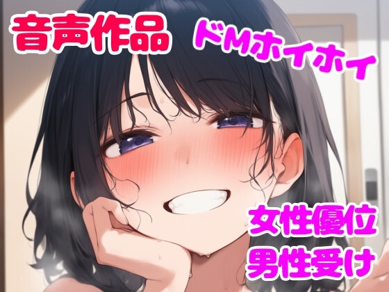 ドSな年上イケメン彼女にお手洗い我慢中のお腹をぐりぐり圧されて逆わからされる の表紙