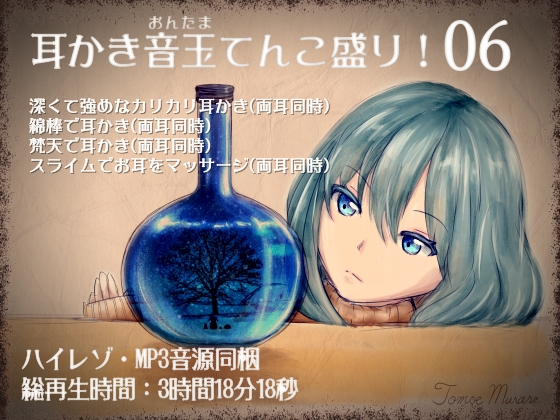 耳かき音玉てんこ盛り!06(ヴァンパイアちゃんとバレンタイン)【全年齢向けASMRシチュエーションボイス】 の表紙