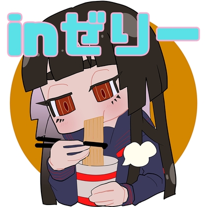 【咀嚼音】i○ゼリー の表紙
