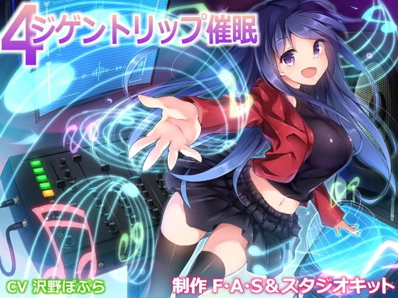 4ジゲントリップ催○ の表紙
