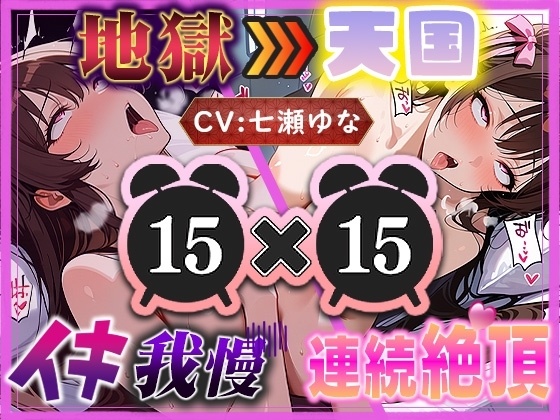 【地獄天国(7)】激しいおまんこパンパンオナニー&アナルぐちゅぐちゅオナニーで絶頂へ！たくさんイくのも大変！ の表紙