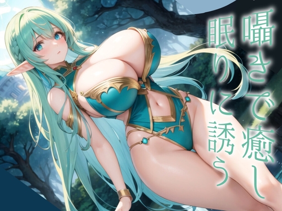 【同棲恋人と甘々空間】普段甘やかしてくれる彼女が甘えてくる【ASMRシチュエーションボイス】 の表紙