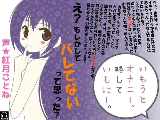 いもうとオナニー。略していもにー の表紙
