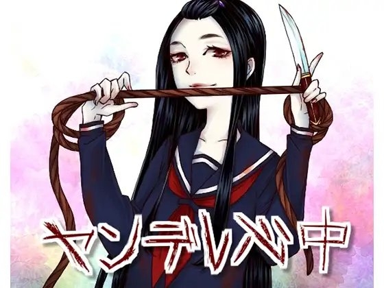 ヤンデレ心中 の表紙