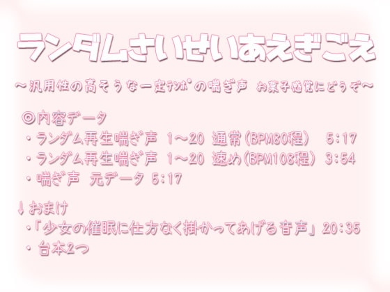 ランダム再生喘ぎ声 の表紙