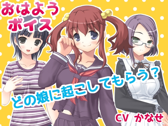 おはようボイス の表紙