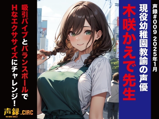 【実演】吸引バイブとバランスボールでHなエクササイズに挑戦。 木咲かえで の表紙