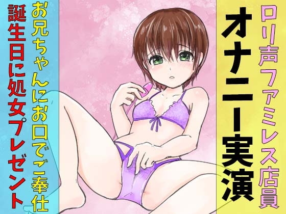 【オナニー実演】Hな質問のあとに興奮してオナニーしちゃいます(3) ファミレス店員 るいさん の表紙