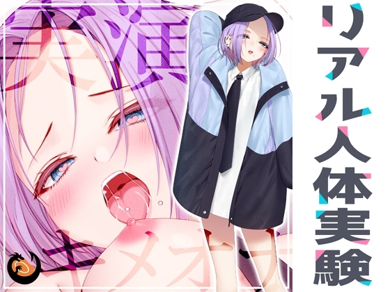 ✨リアル人体実験✨実演キメオナ『神崎ゆら。』媚薬効果実践検証 の表紙