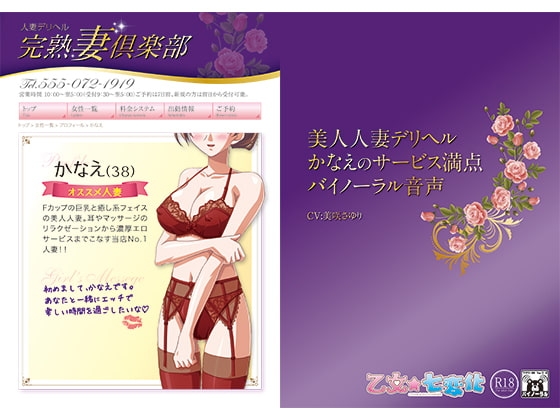 美人人妻デリヘルかなえのサービス満点バイノーラル音声 の表紙