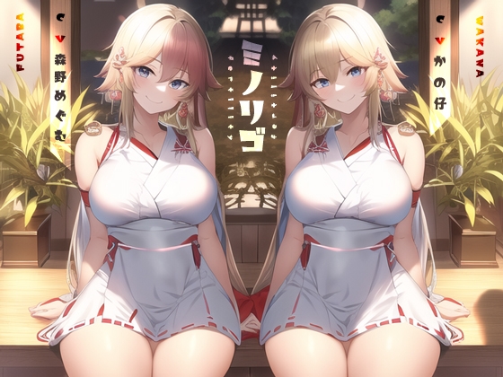 ミノリゴ【KU100】 の表紙