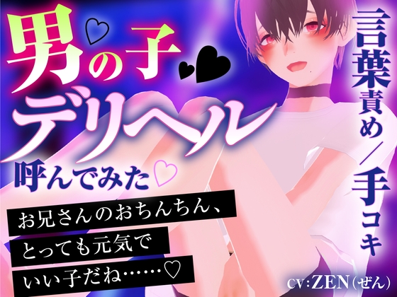 男の子デリヘル呼んでみた の表紙