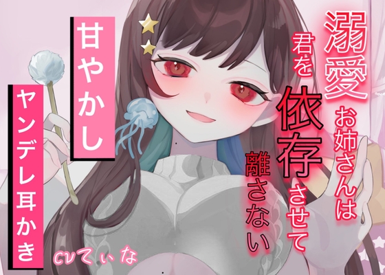 【落ち着く雨音】【ヤンデレ管理人】優しいお姉さんに身も心も甘やかされる【耳かき/お耳ふー/子守唄/タオルぽんぽんASMR】【cvてぃな】 の表紙