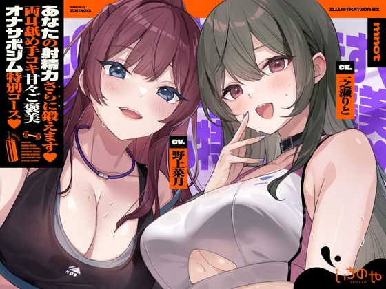【両耳舐めささやき特化】 あなたの射精力さらに鍛えます♡ 両耳舐め手コキ甘々ご褒美オナサポジム 特別コース♡ の表紙