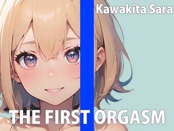 OLお姉さんのひとりエッチ～会社で見せられない淫らな私～THE FIRST ORGASM【実演オナニー】【河北さら】 の表紙