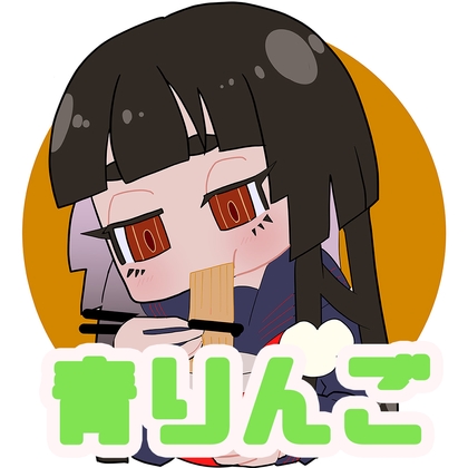 【咀嚼音】青りんご の表紙