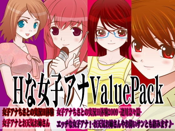 カジハラエム Hな女子アナValuePack(2007～2009) の表紙