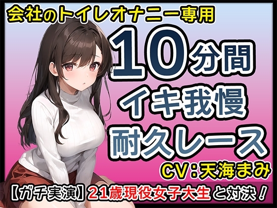 【現役JD】初々しい21歳現役女子大生の全力オナサポがエロすぎる【天海まみ】 の表紙