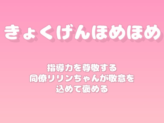 【褒めるシリーズ】メンター指導活動褒め時間 の表紙