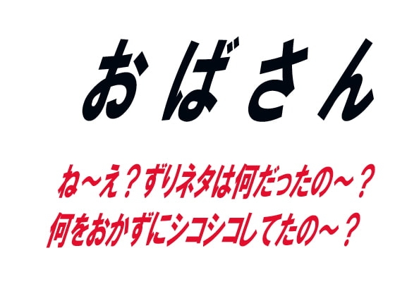 おばさん の表紙