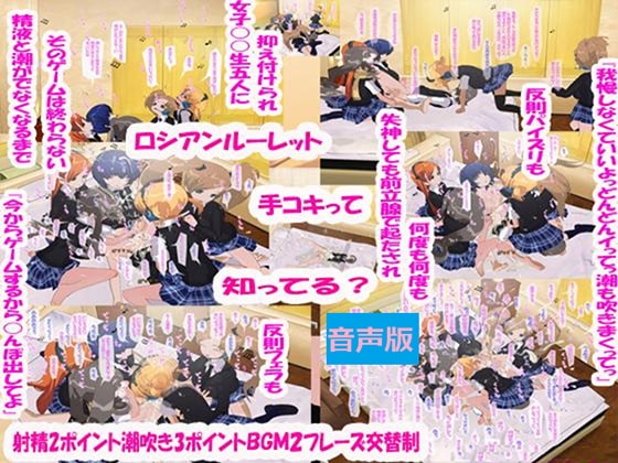 ヘッドフォン女子(●●生)の間で流行ってるロシアンルーレット手コキで連続射精と潮吹き 萎えても前立腺で起たされてしごかれ続けて失神(バイノーラル音声版) の表紙