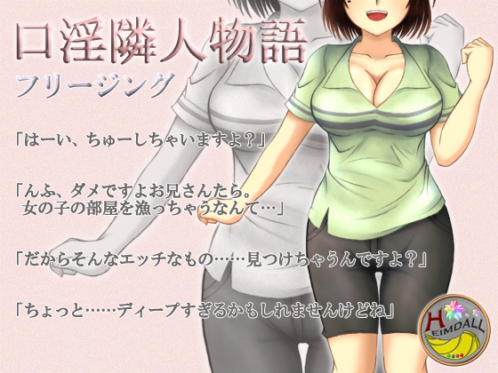 口淫隣人物語 の表紙