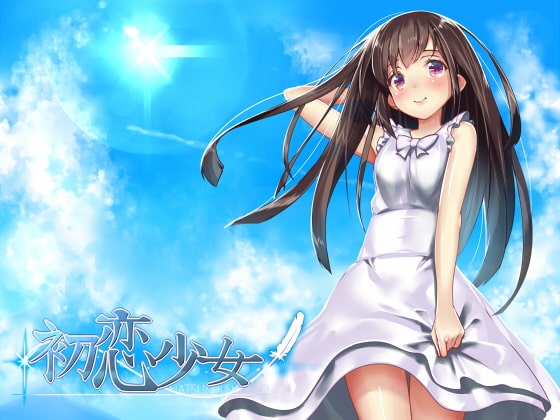 初恋少女 の表紙