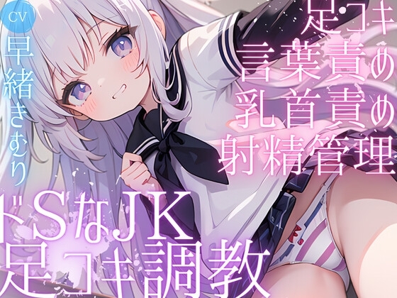 教え子JKに盗撮がバれ、黒ニーソ足〇キで弄ばれる の表紙