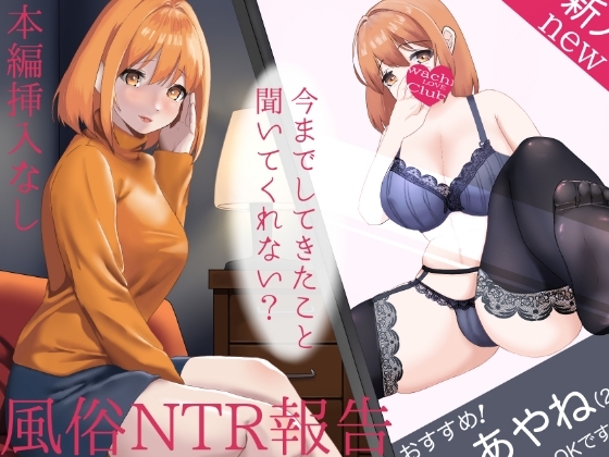 【NTR報告】今までお店でしてきたこと、聞いてくれない?【西浦のどか】 の表紙