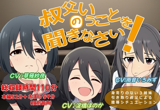 叔父のいうことを聞きなさい の表紙