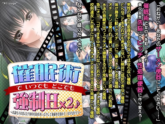 催○術でいつでもどこでも強○H×2♪～常識を入れ替えたり体の自由を奪ったりして強○奉仕用のチ◯ポ穴を作ろう～ の表紙