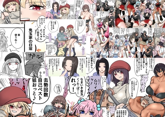 鬼玉家の去勢教育 前編+[バイノーラル音声作品]金玉握り潰しで逝っちゃうヘンタイ後輩女ちゃん の表紙