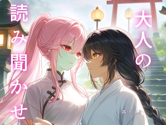 大人の読み聞かせ2 の表紙