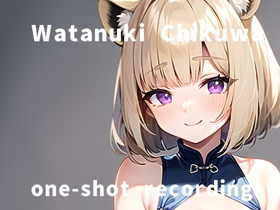 【オナニー実演】さっきまでレズセしてたから凄くいきやすくなってるのに収録を命じられたので一発撮りのオナニーをがんばりました【和狸ちくわ】 の表紙