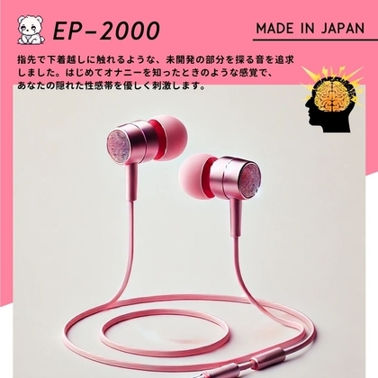 【鼓膜用バイブ】EP-2000 maiden 耳バイブ ピンポイント責め 乳首 クリイキ タイパ クリ責め 低周波ASMR の表紙