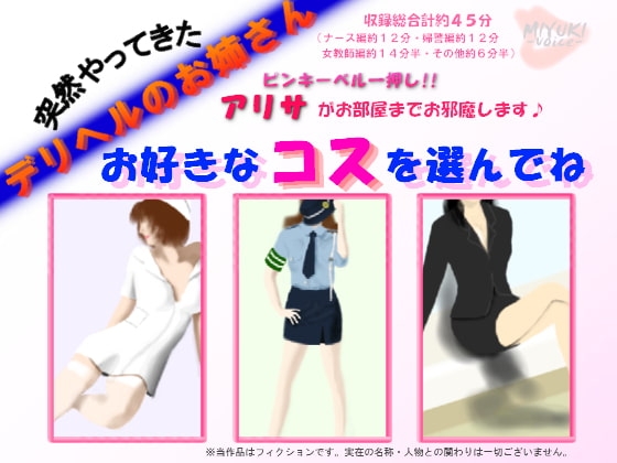 突然やってきたデリヘルのお姉さん の表紙