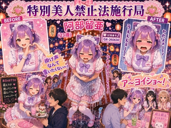 【特別美人禁止法施行局】膀胱をリズミカルに押され続けメイド衣装で着衣失禁【阿部留亜(23歳)】 の表紙
