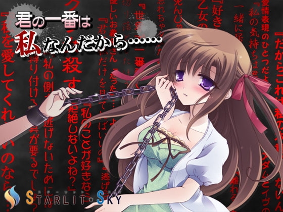 君の一番は私なんだから の表紙