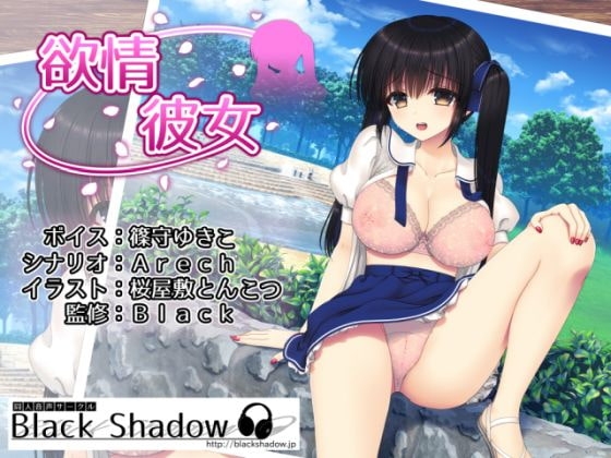 欲情彼女 の表紙