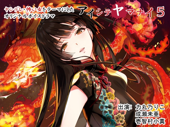 アイシテヤマナイ5 の表紙